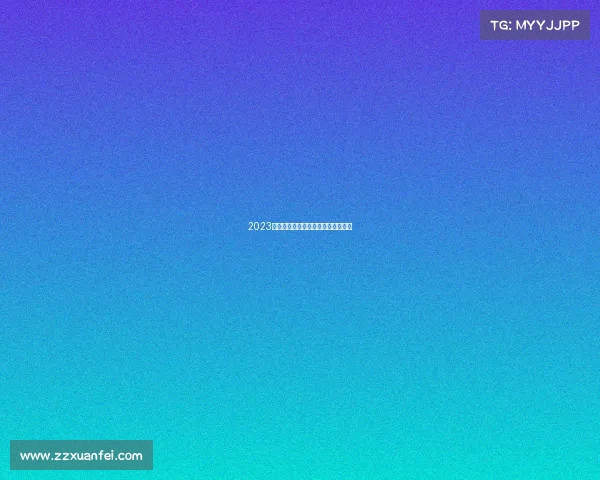 2023杭州亚运会女排赛事日程完整版发布